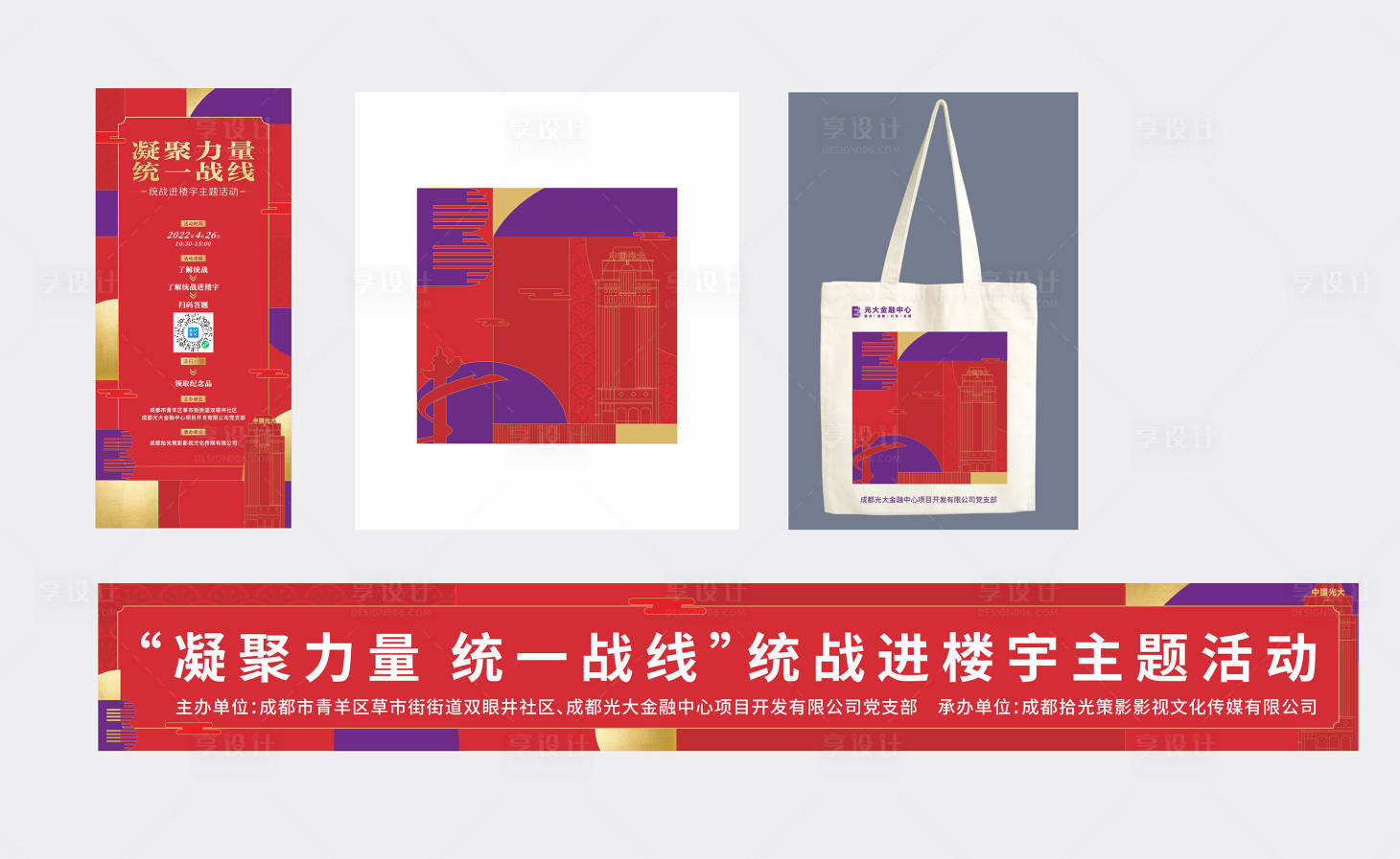 源文件下载【党建活动物料】编号：93590009885323593