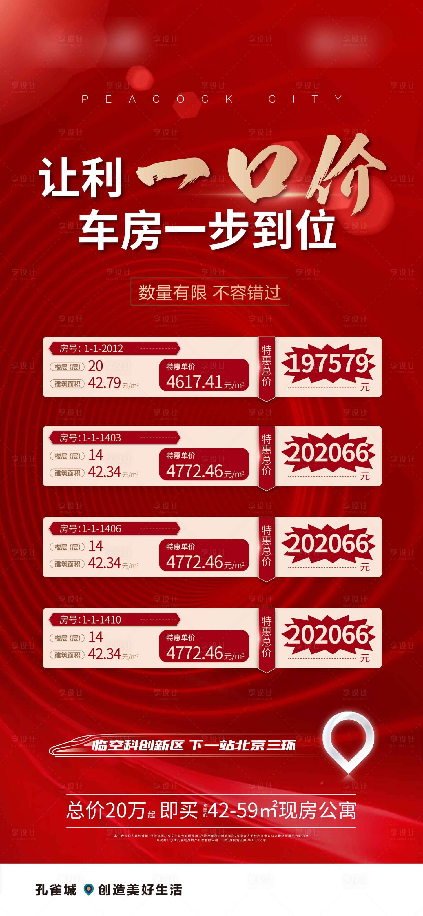 源文件下載【享設計】搜索編號：91900009842655354【四套一口價特價房】