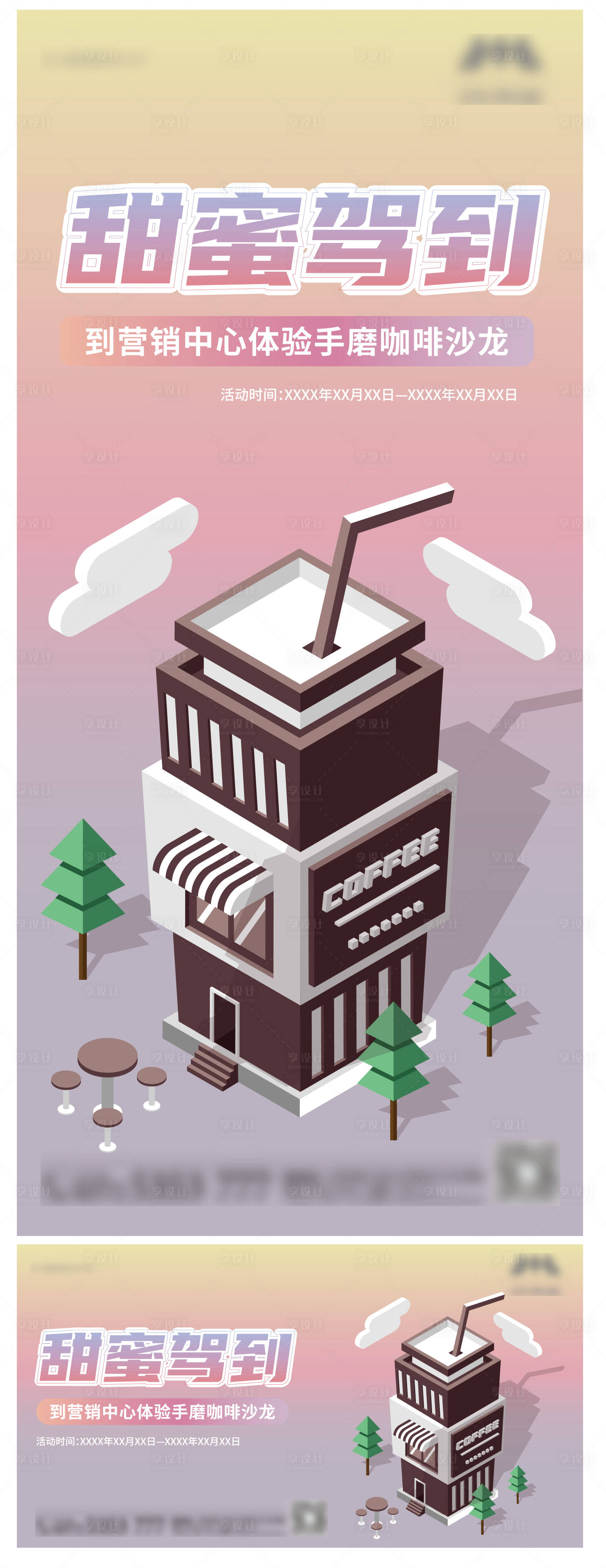 源文件下载【享设计】搜索编号：90670009769505042【咖啡主题活动海报】