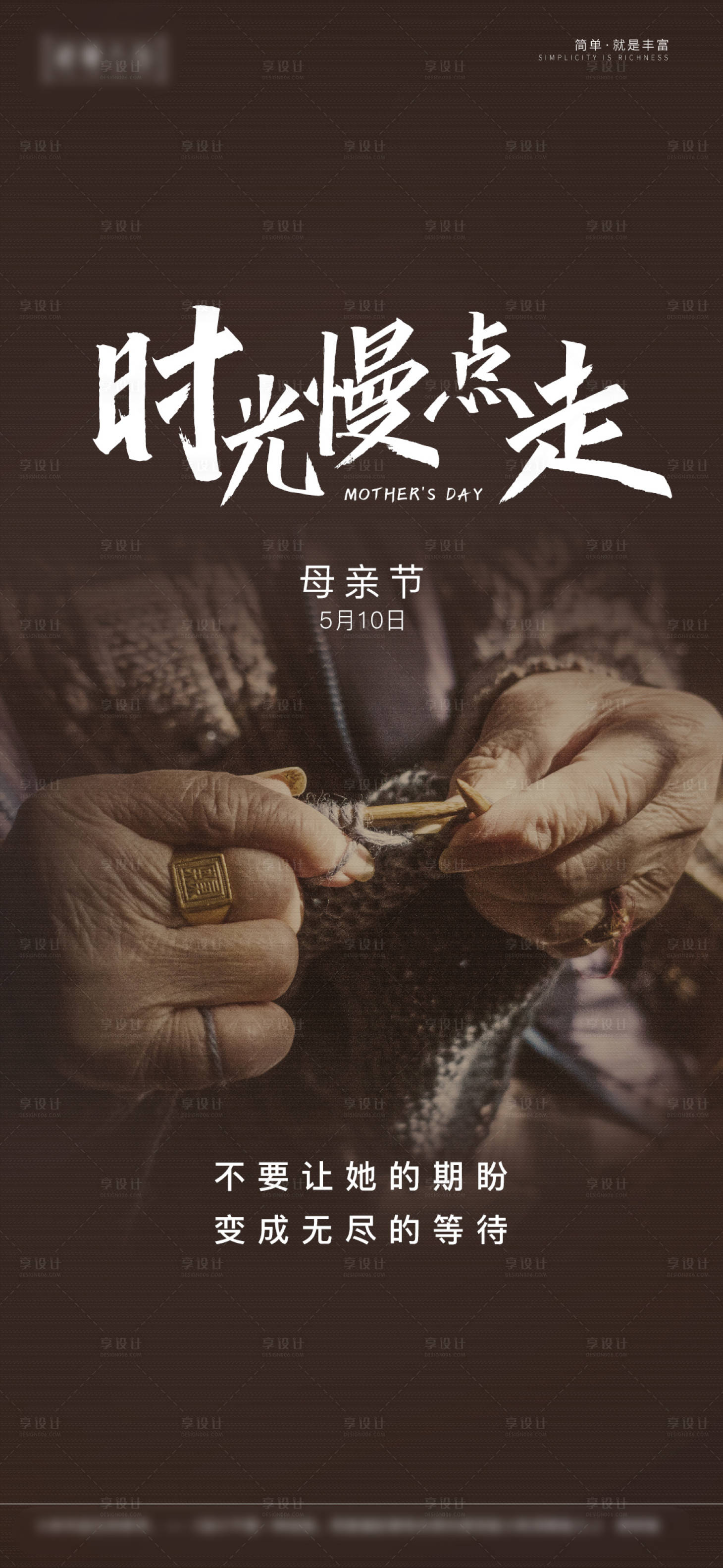 源文件下载【享设计】搜索编号：73030009790295974【母亲节节日海报】