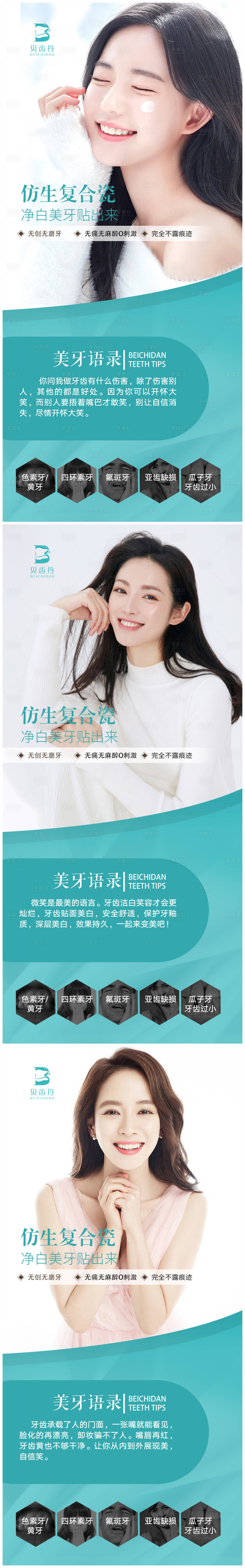 源文件下载【享设计】搜索编号：10240010021959853【医美美牙系列海报】