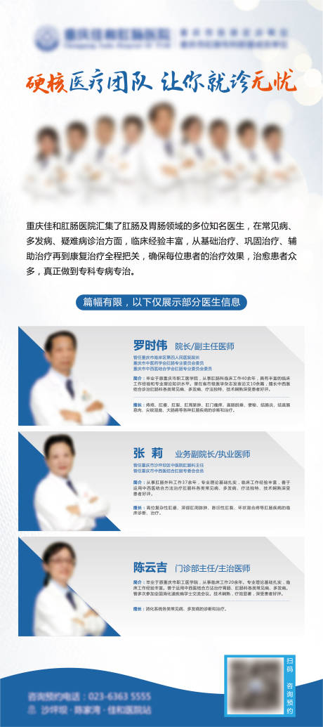源文件下载【享设计】搜索编号：61390009908958200【医疗团队展架易拉宝】