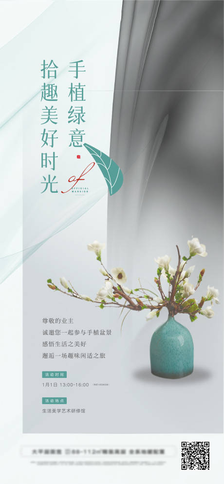 源文件下载【盆栽微景观活动海报】编号：67440010086956024