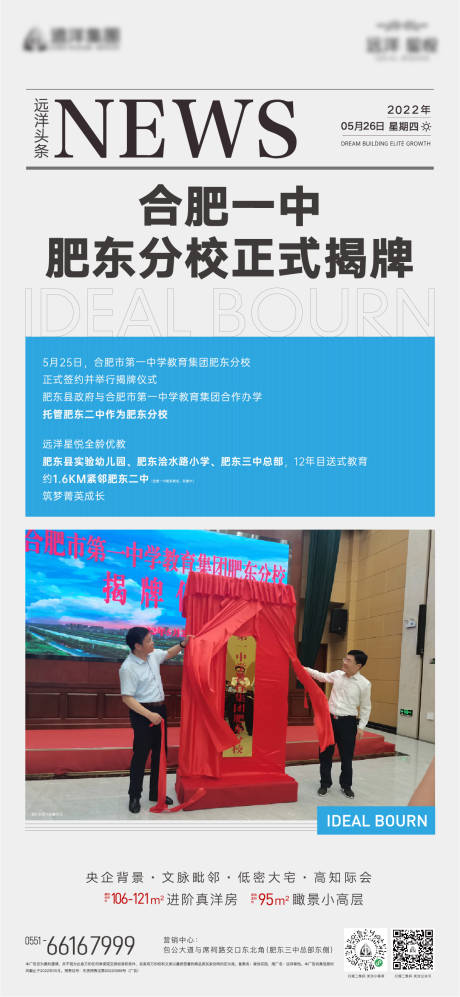 源文件下载【地产热点新闻海报】编号：67420010246731738