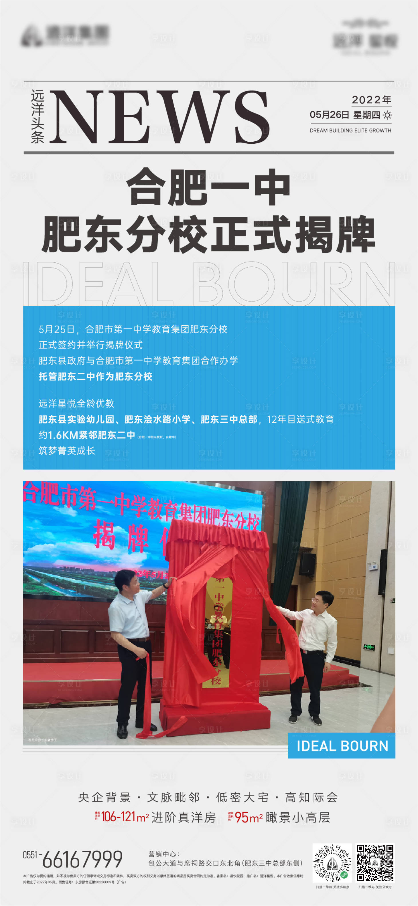 源文件下载【地产热点新闻海报】编号：67420010246731738