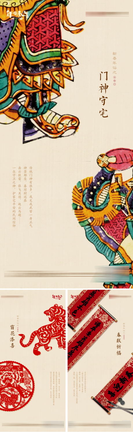 源文件下载【地产新春年俗民俗系列海报】编号：22590010232515136