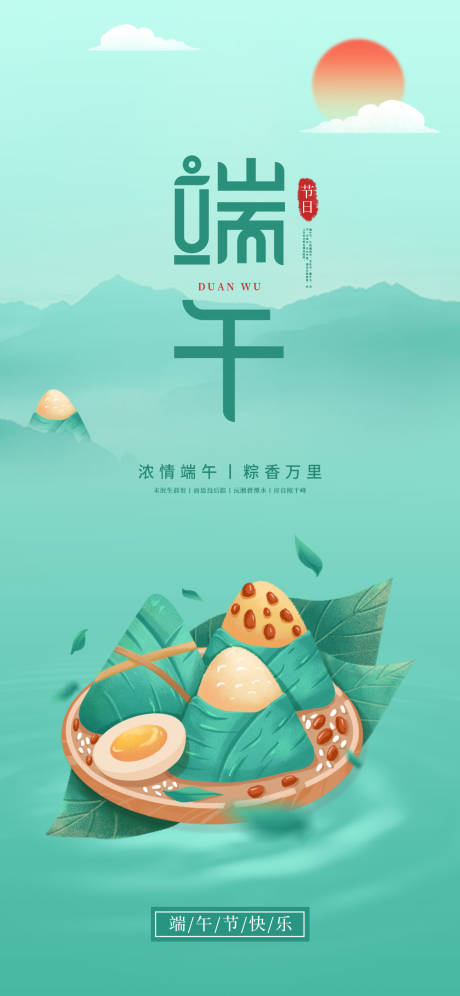 源文件下載【享設(shè)計(jì)】搜索編號(hào)：16410009820019541【端午節(jié)海報(bào)】