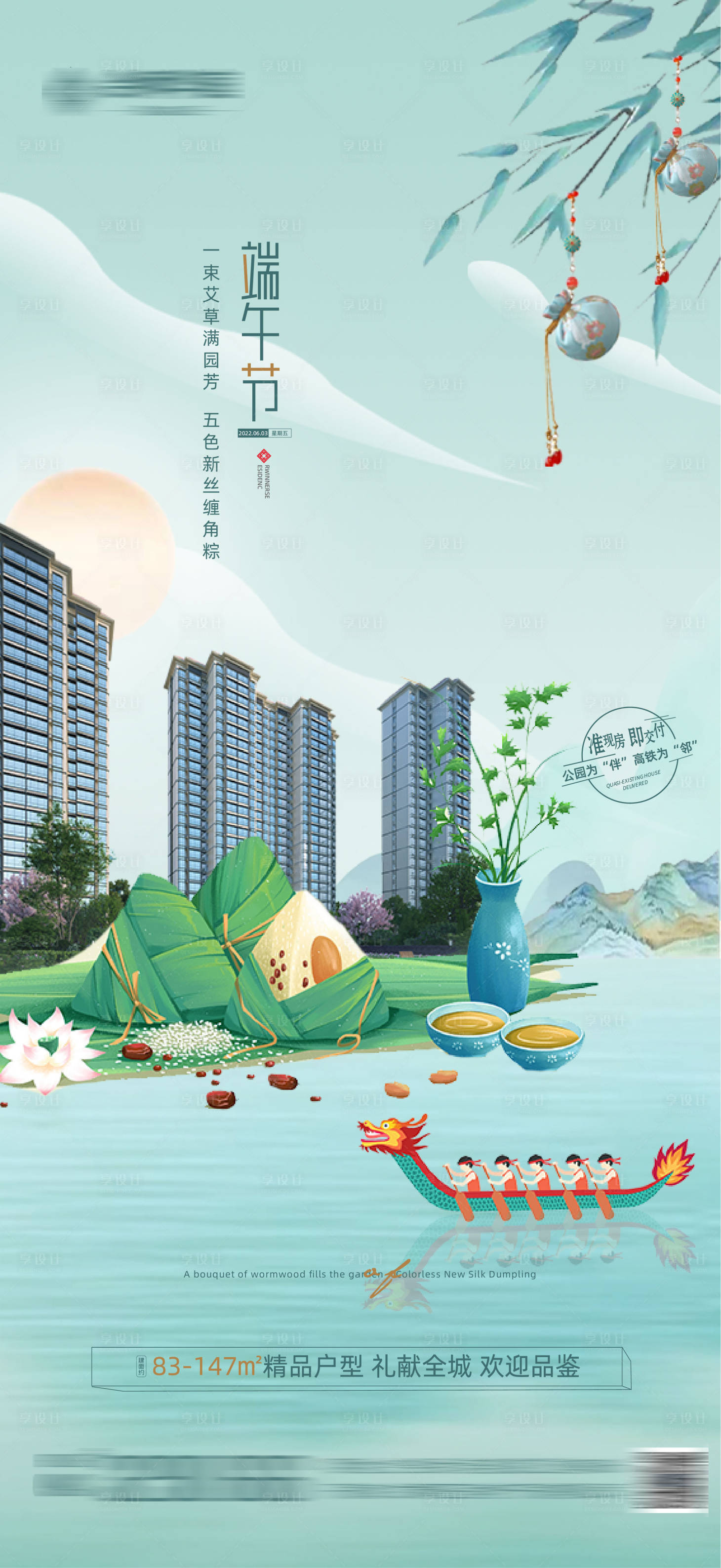 源文件下载【端午节海报】编号：29780010190722396