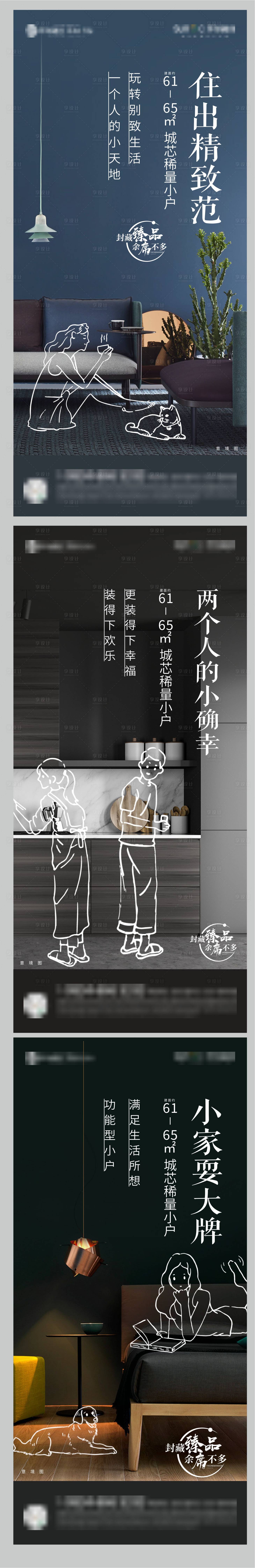 源文件下载【地产小户型系列海报 】编号：69170010211826312