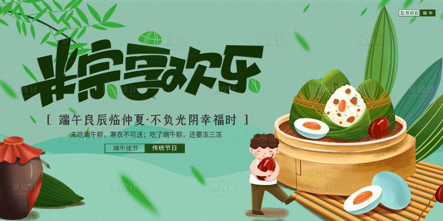 源文件下载【端午节海报】编号：49740009820666605