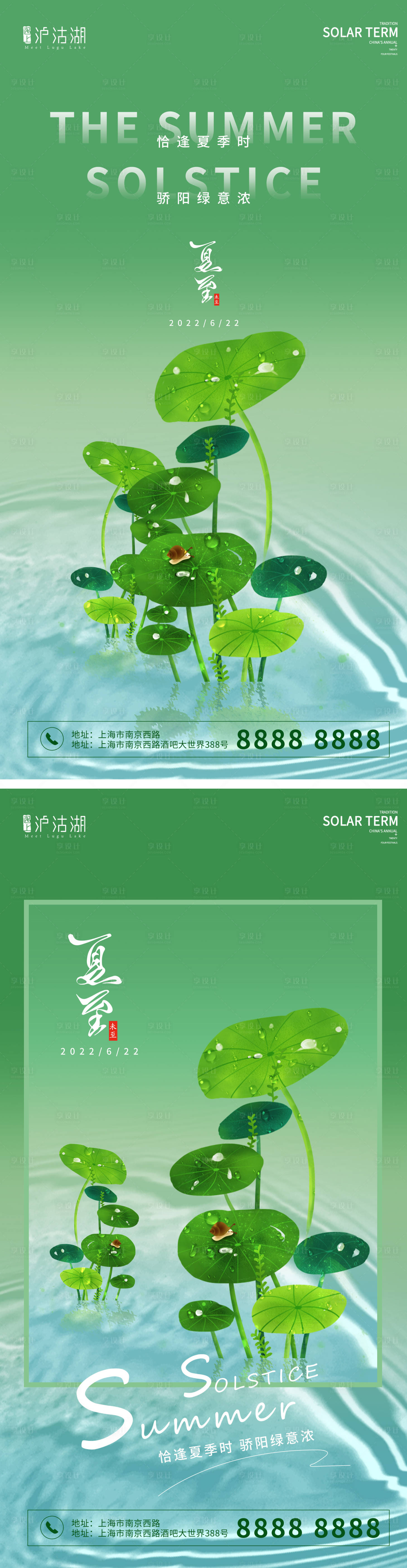 源文件下载【夏至海报展板】编号：49280010261698573