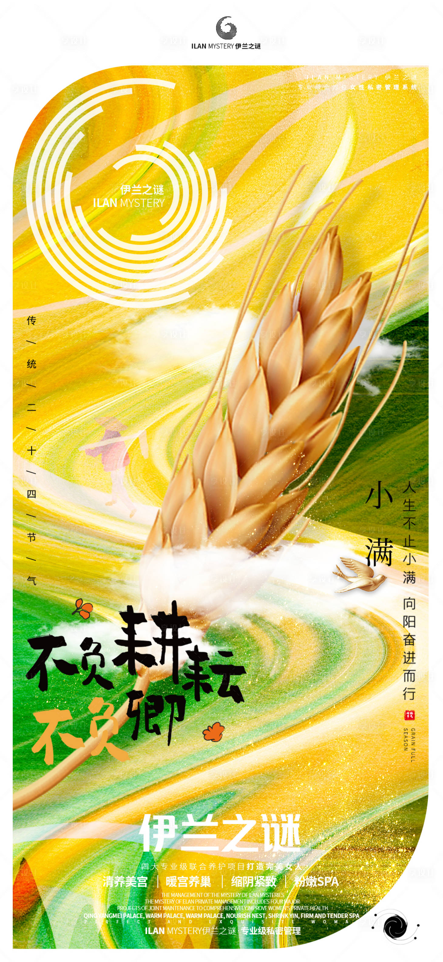 源文件下载【享设计】搜索编号：30720010031883627【小满节日海报微商海报朋友圈海报】