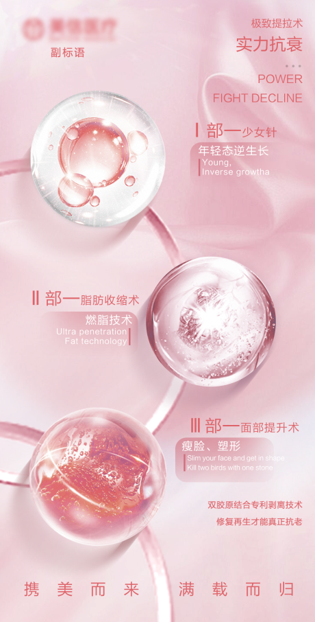 源文件下载【粉色系细胞医美抗衰护肤品成分】编号：97240010261127743
