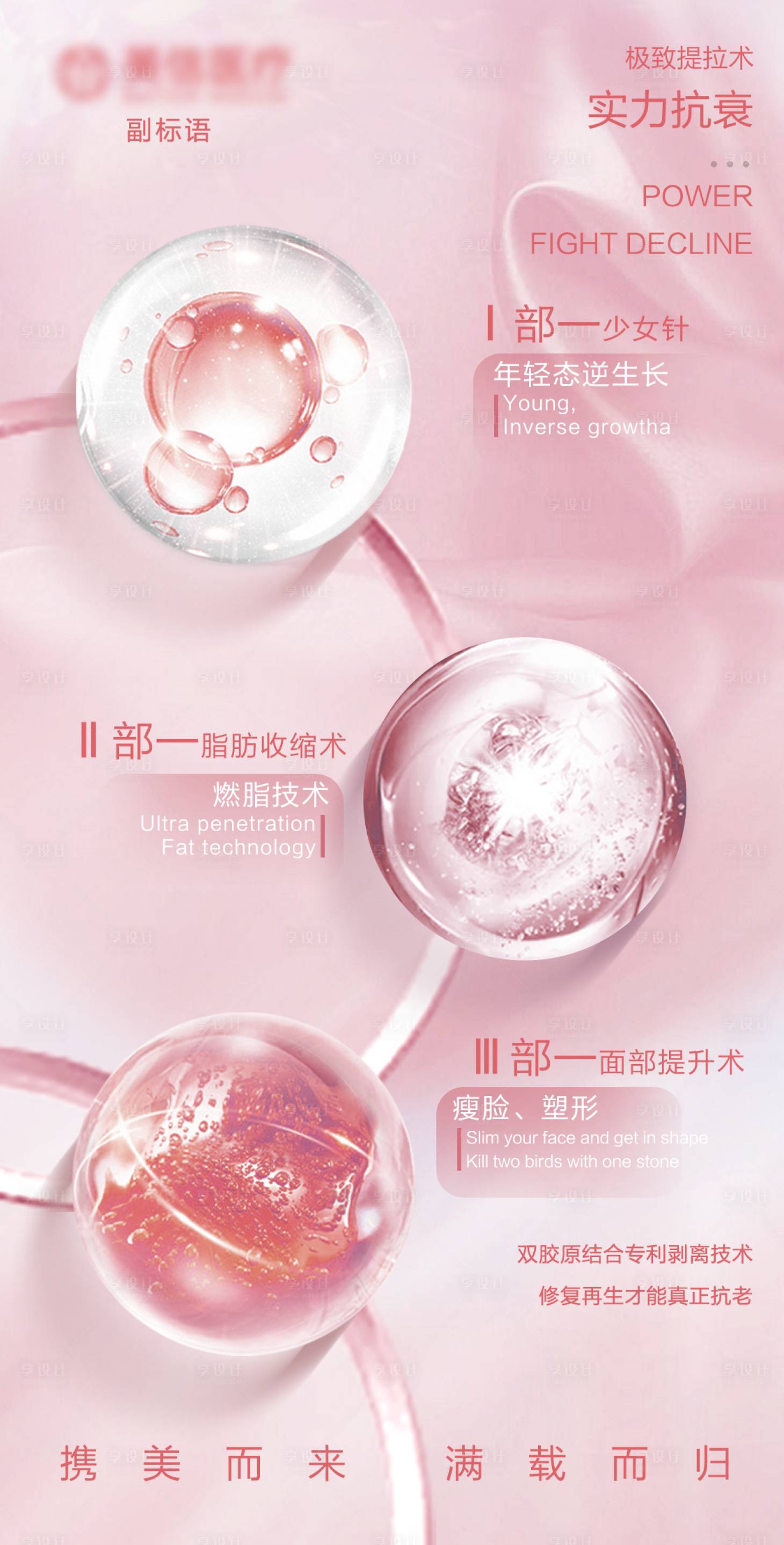 源文件下载【粉色系细胞医美抗衰护肤品成分】编号：97240010261127743