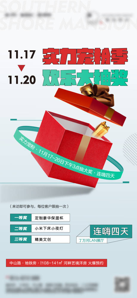 源文件下載【享設計】搜索編號：82350010057002018【禮品活動】
