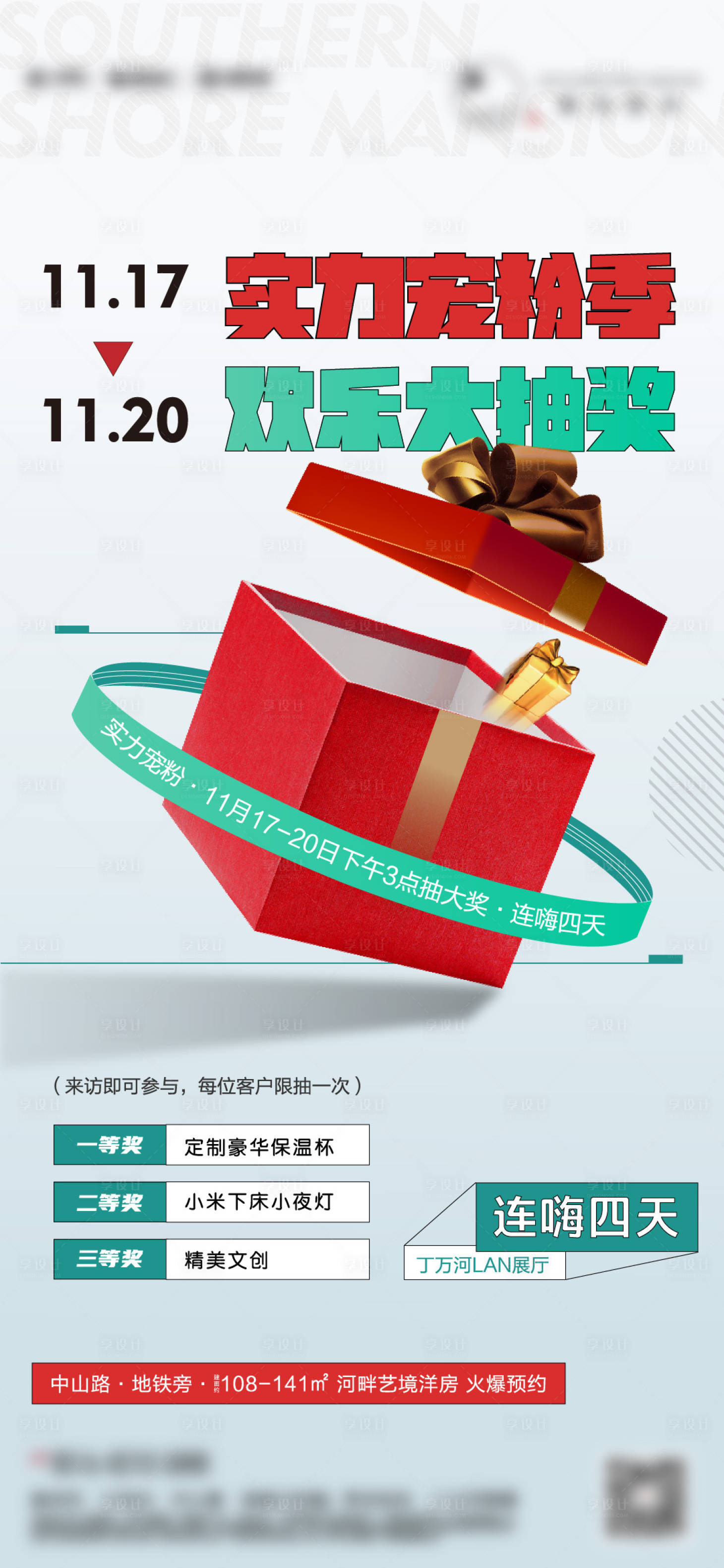 源文件下載【享設(shè)計】搜索編號：82350010057002018【禮品活動】