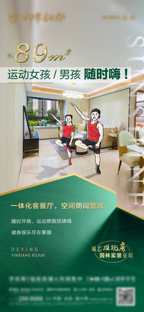 源文件下载【房地产健身女孩海报】编号：86720010033046343