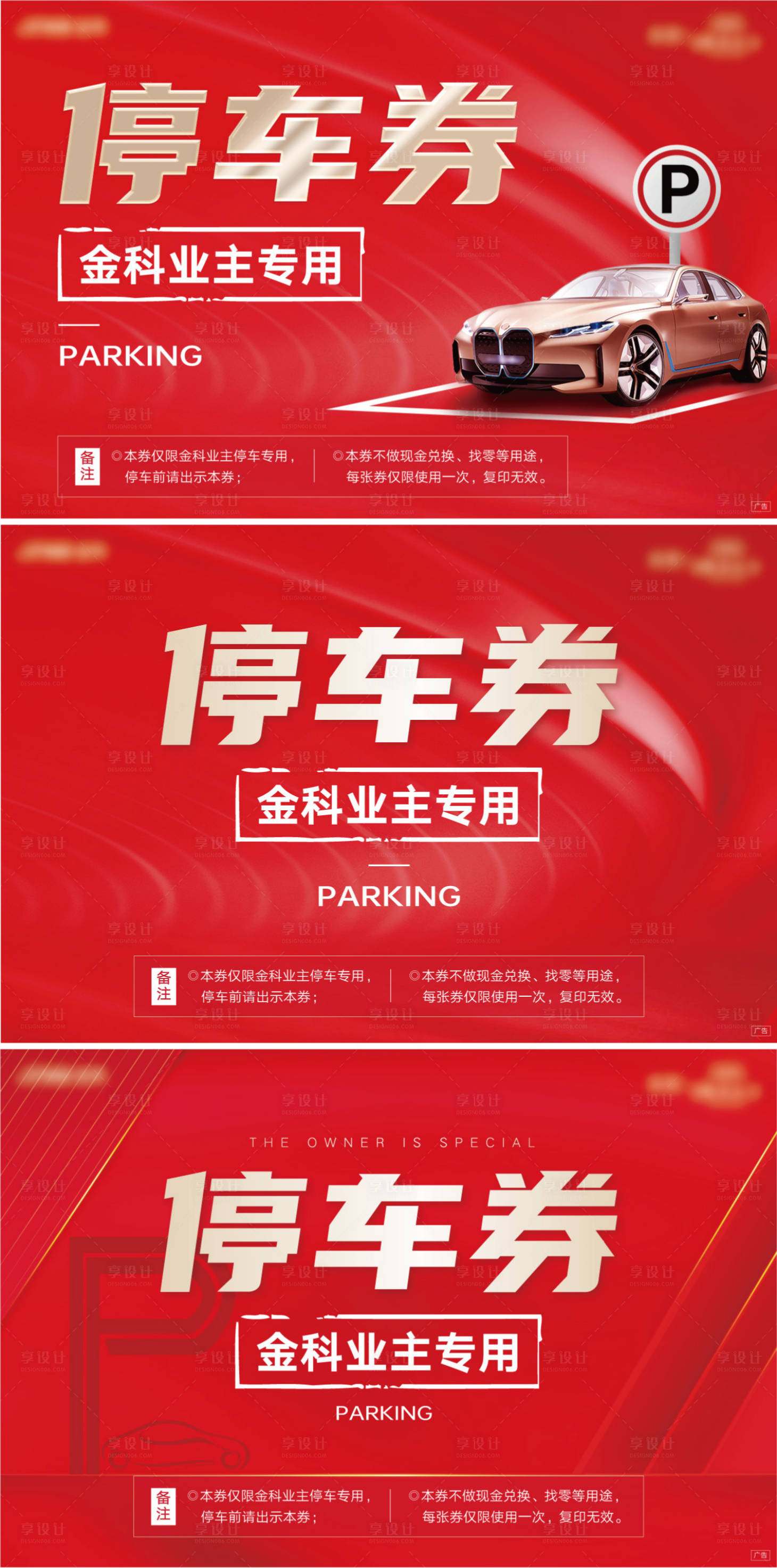 源文件下载【停车券】编号：83360009951418288