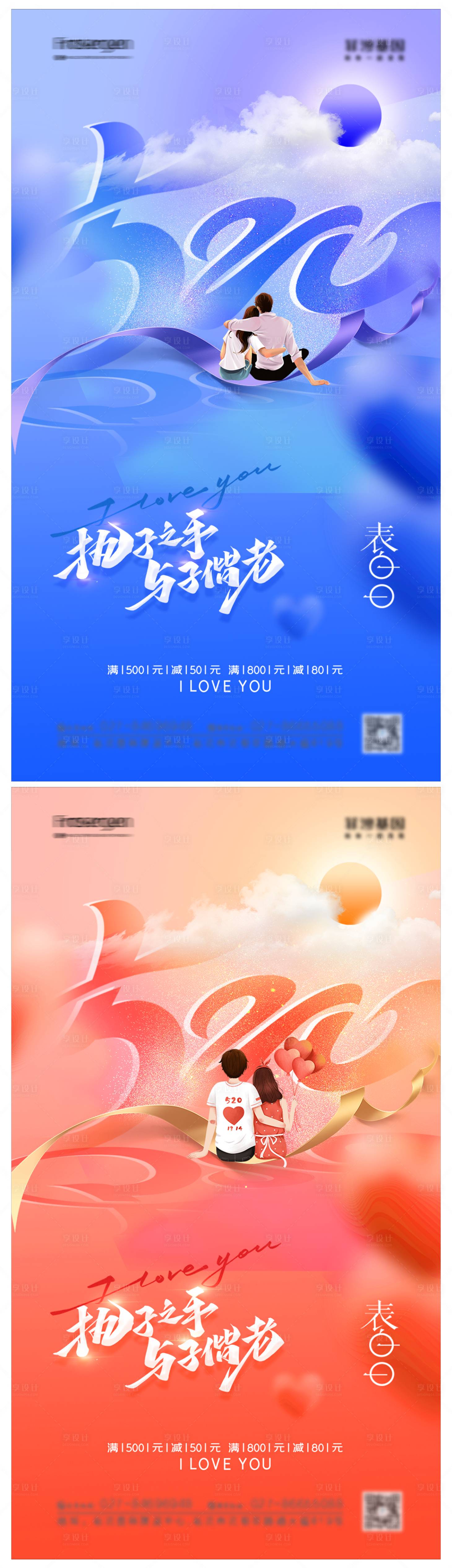 源文件下載【享設(shè)計(jì)】搜索編號：55750009998277240【520情人節(jié)海報(bào)】