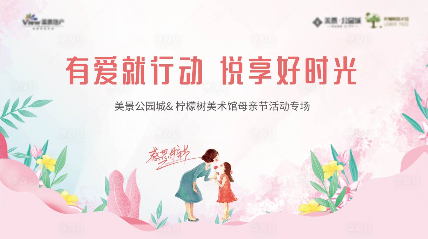 源文件下载【享设计】搜索编号：63000009839019515【母亲节主背景】