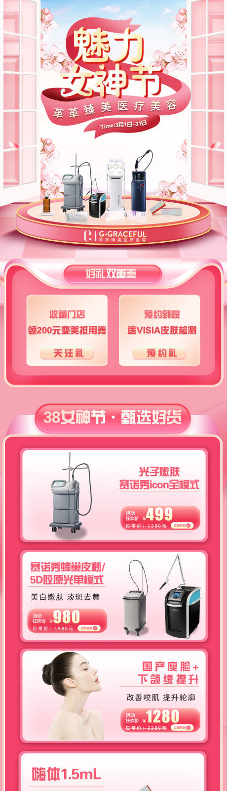 源文件下载【医疗女神节活动电商详情页】编号：28000010297262353