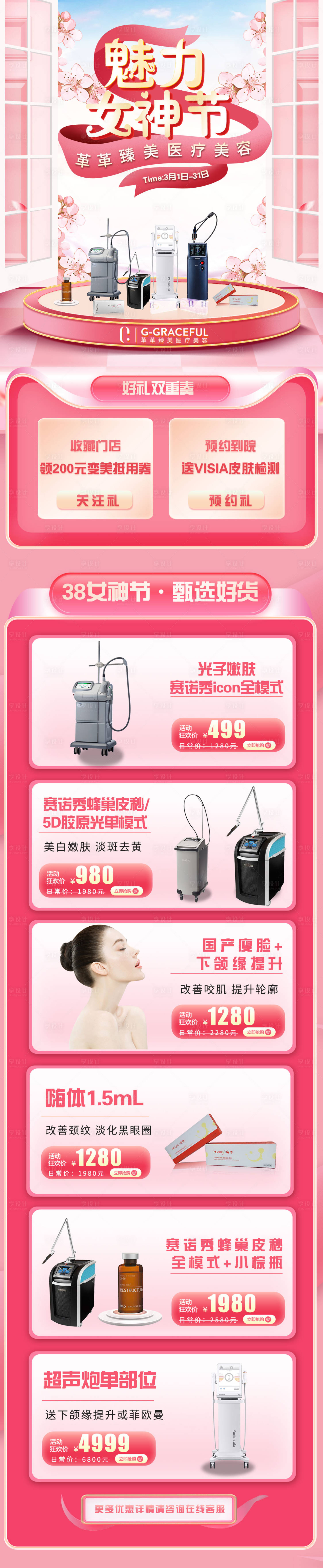 源文件下載【享設(shè)計(jì)】搜索編號(hào)：28000010297262353【醫(yī)療女神節(jié)活動(dòng)電商詳情頁(yè)】