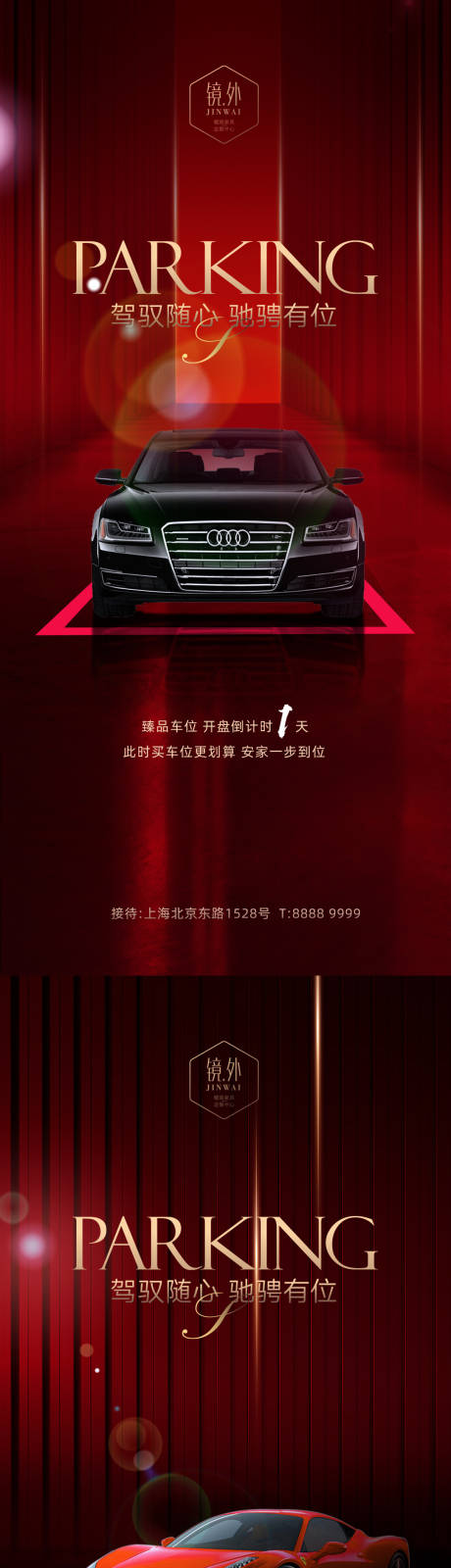 源文件下载【车位 海报】编号：45320009771447175