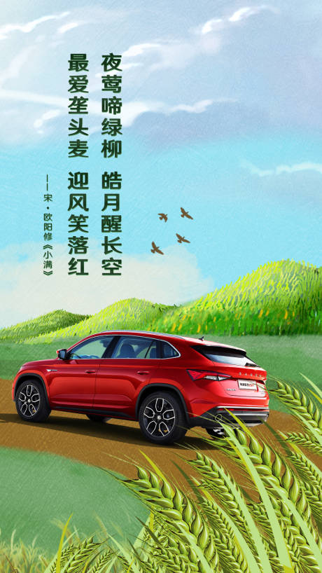 源文件下载【小满节气海报】编号：81330009911256355