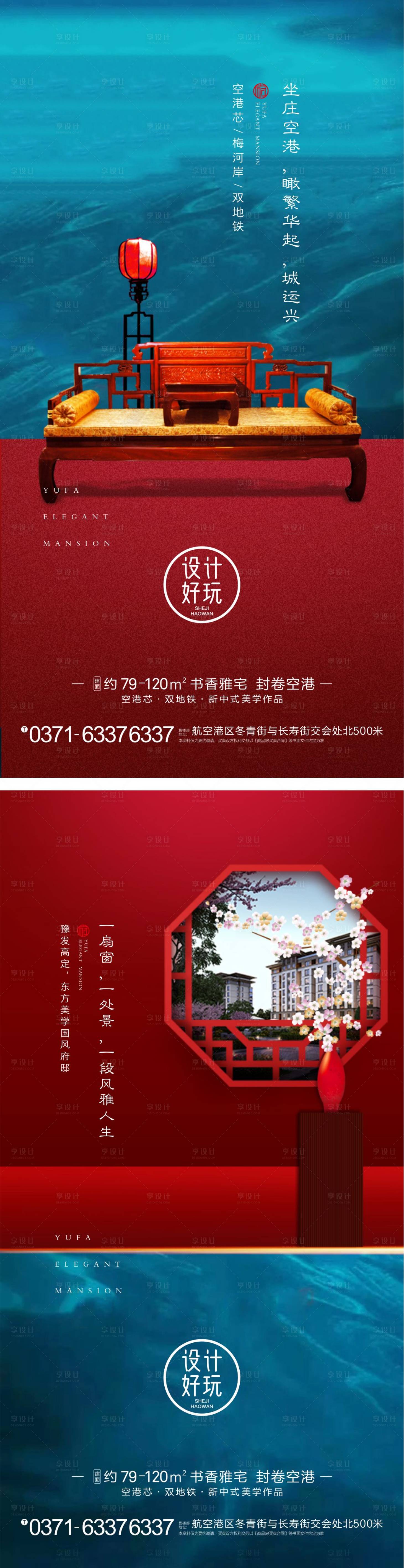 源文件下载【享设计】搜索编号：16890009870073395【地产中式价值点海报】