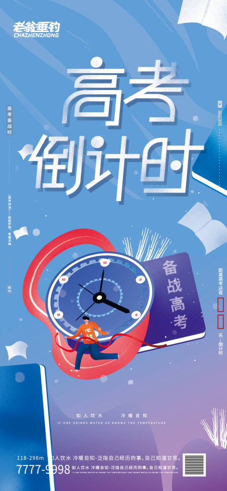 源文件下载【高考倒计时海报】编号：95590010279834710