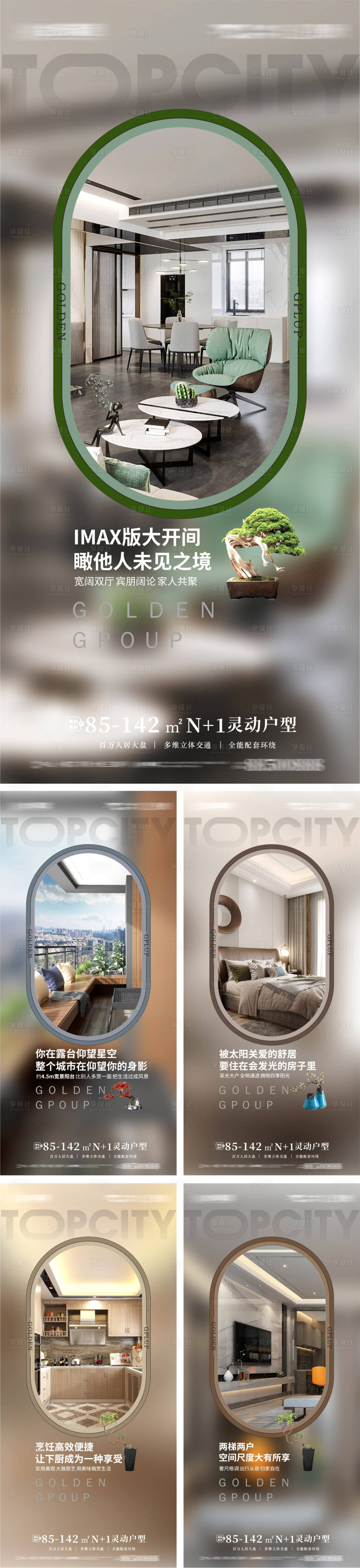 源文件下載【享設計】搜索編號：81560009917615454【地產戶型價值點海報】