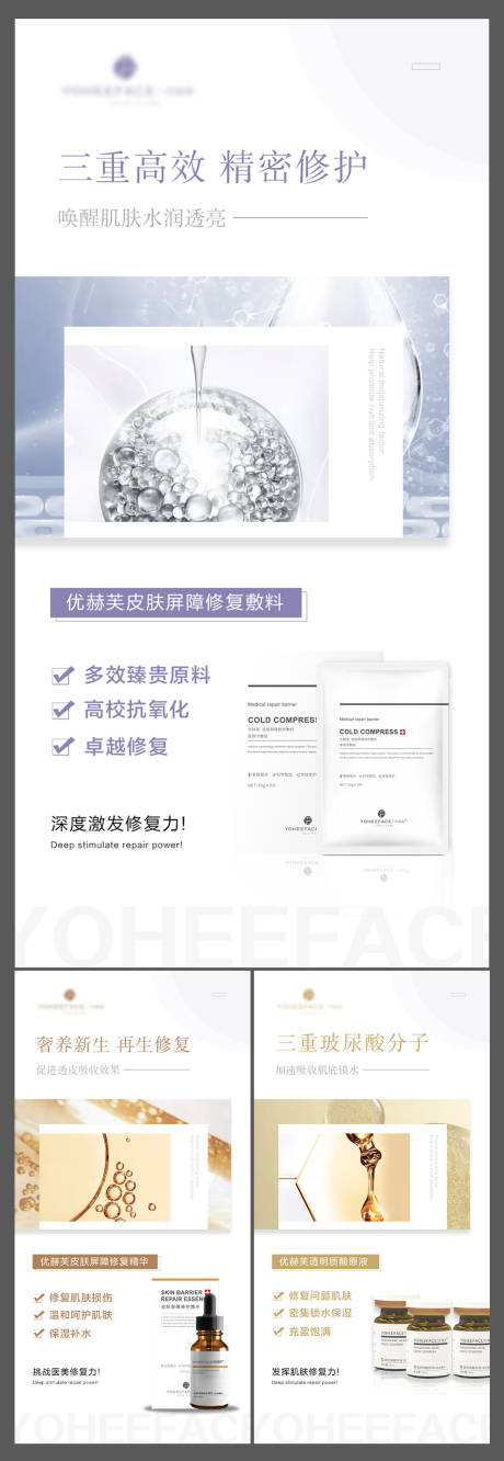 源文件下载【医用护肤品功效宣传系列海报】编号：41180010239706418