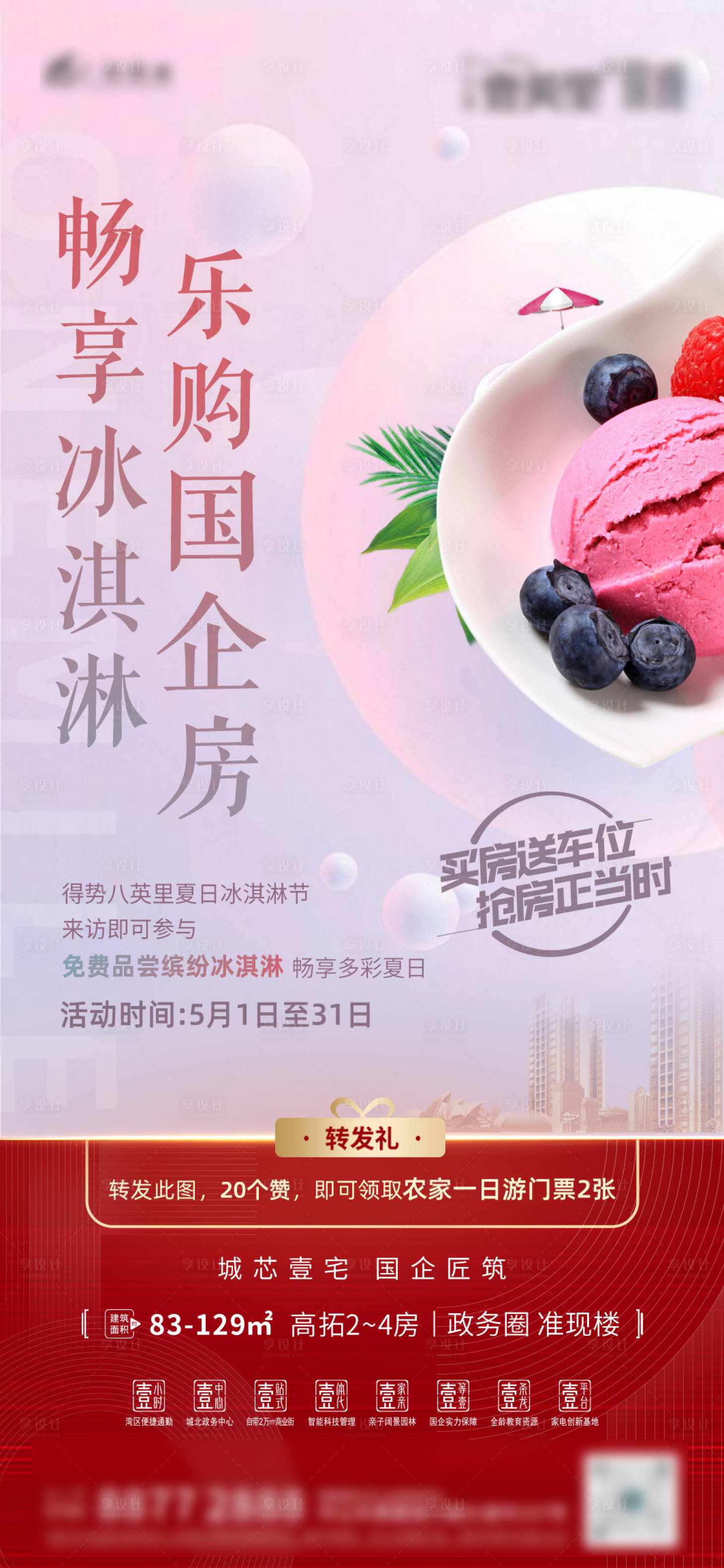 源文件下载【地产冰淇淋DIY海报】编号：58590010166219028