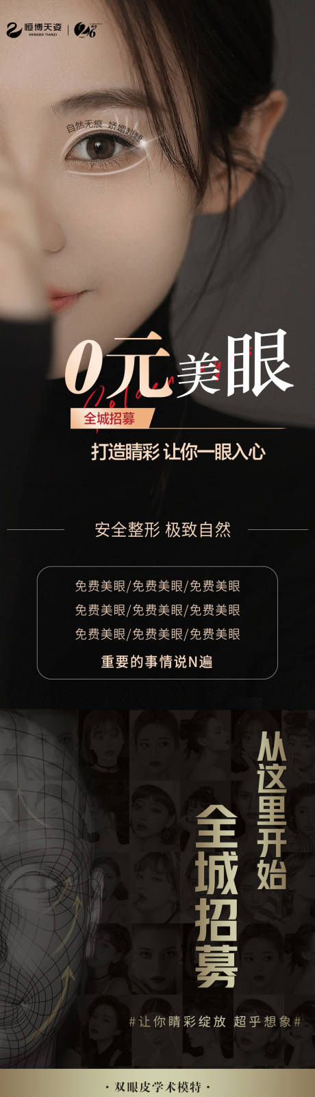 源文件下载【双眼皮招募】编号：99110010139138031