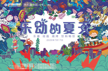 源文件下載【享設計】搜索編號：99720010129206698【樂動的夏天主題活動背景板】