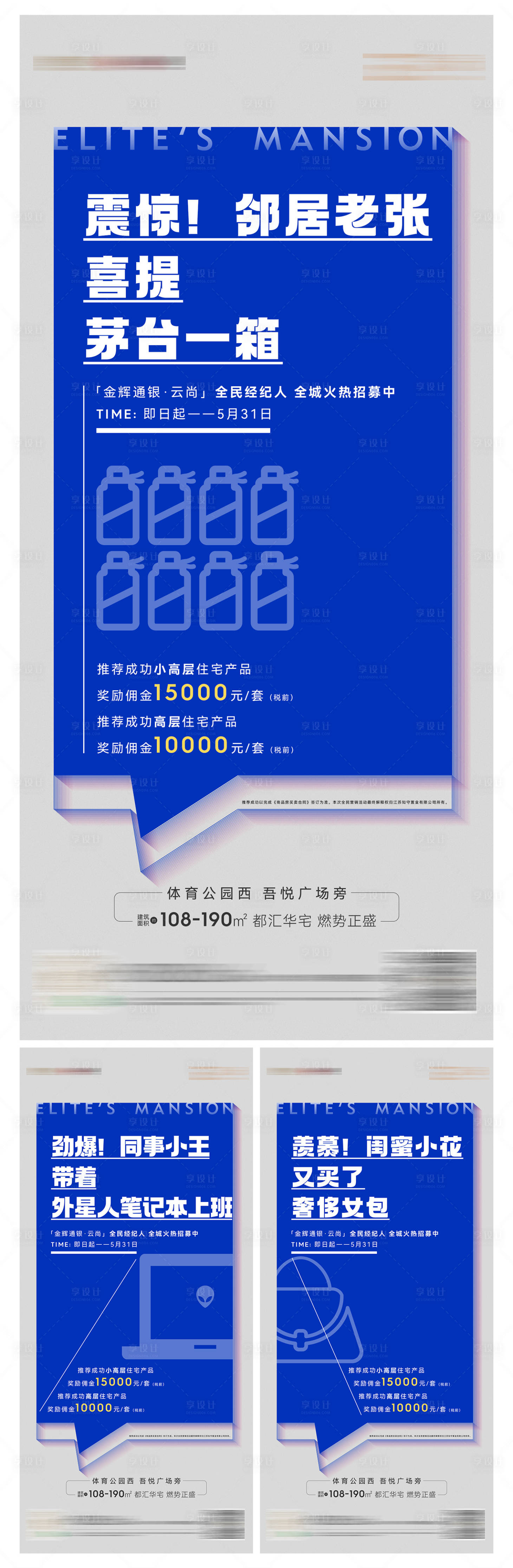 源文件下載【享設計】搜索編號：96620010177088385【創意全民營銷系列海報】