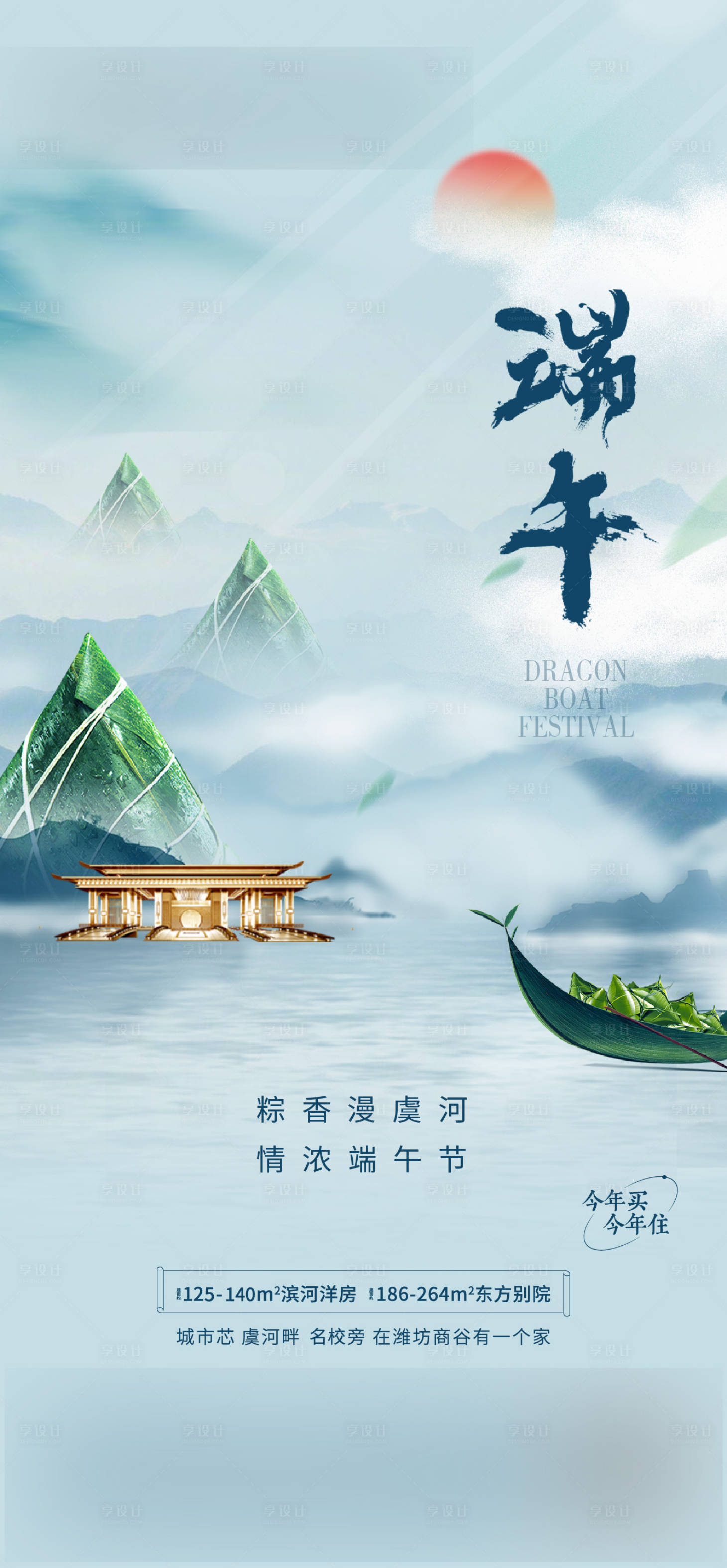 源文件下載【享設計】搜索編號：51320010234017790【端午節海報】