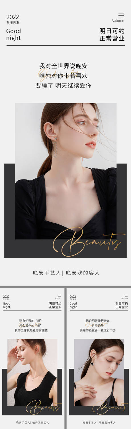 源文件下载【享设计】搜索编号：91670009913124043【医美晚安早安海报】