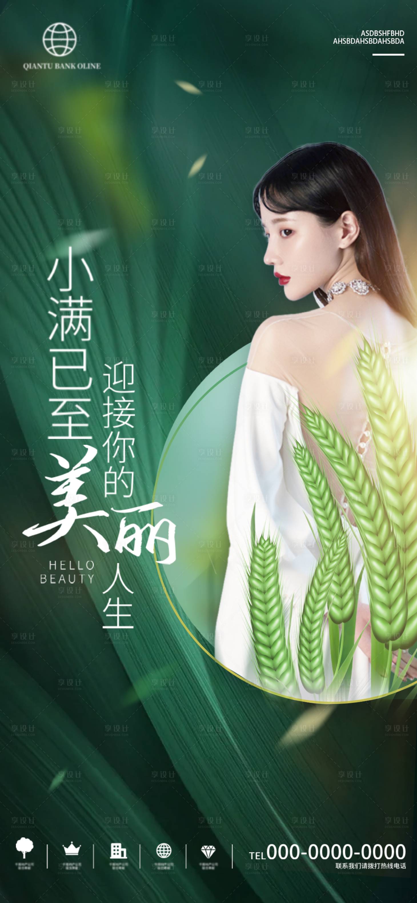 源文件下載【享設計】搜索編號：38790009958496166【醫美小滿海報】