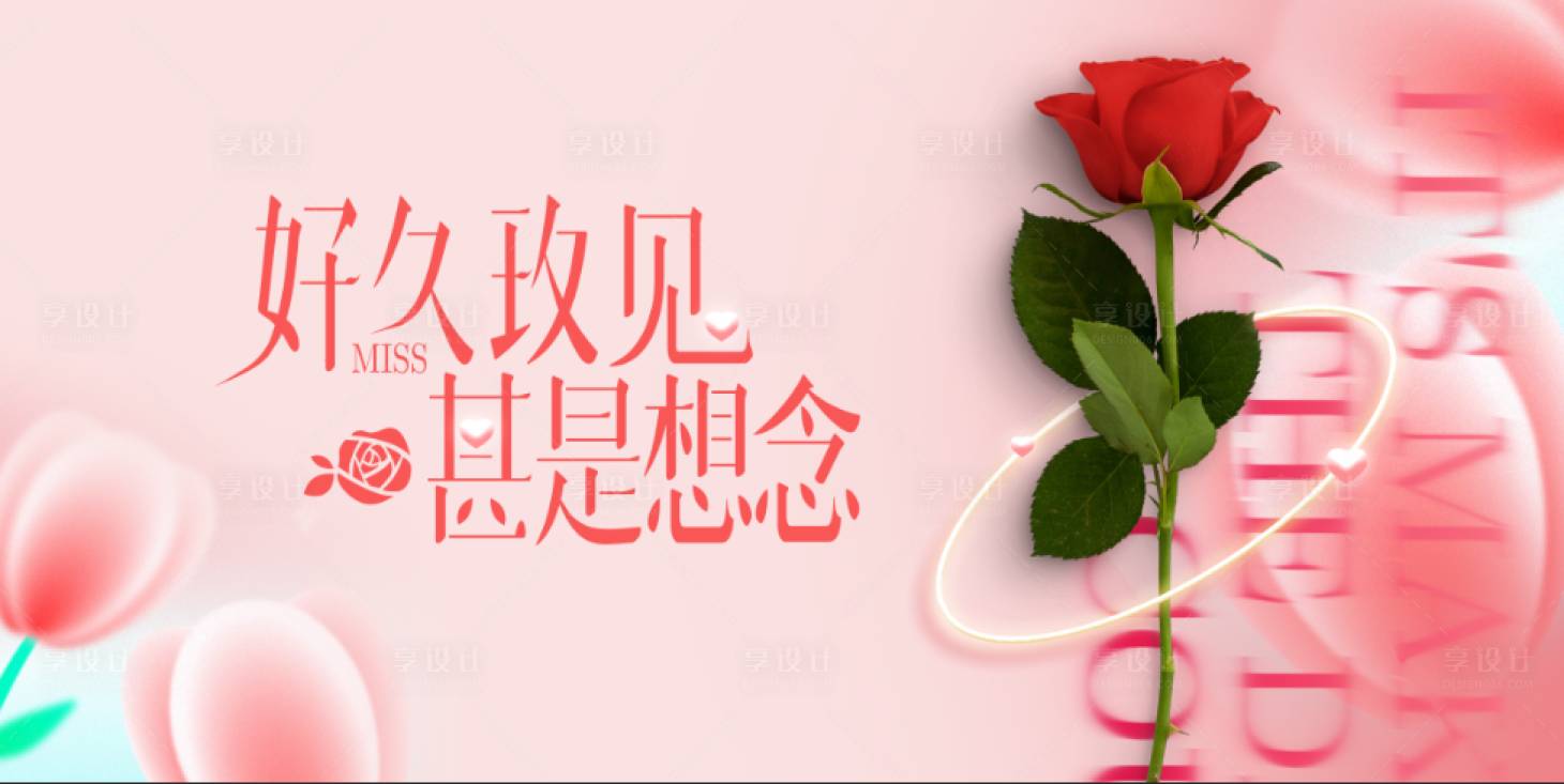 源文件下載【享設計】搜索編號：33280010009312512【520活動展架】