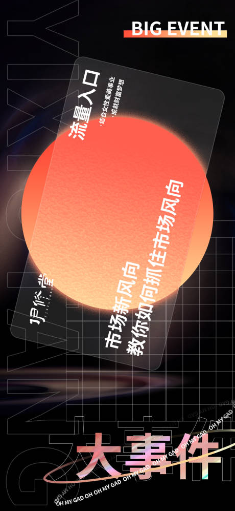 源文件下载【微商大事件海报】编号：71290009985595168