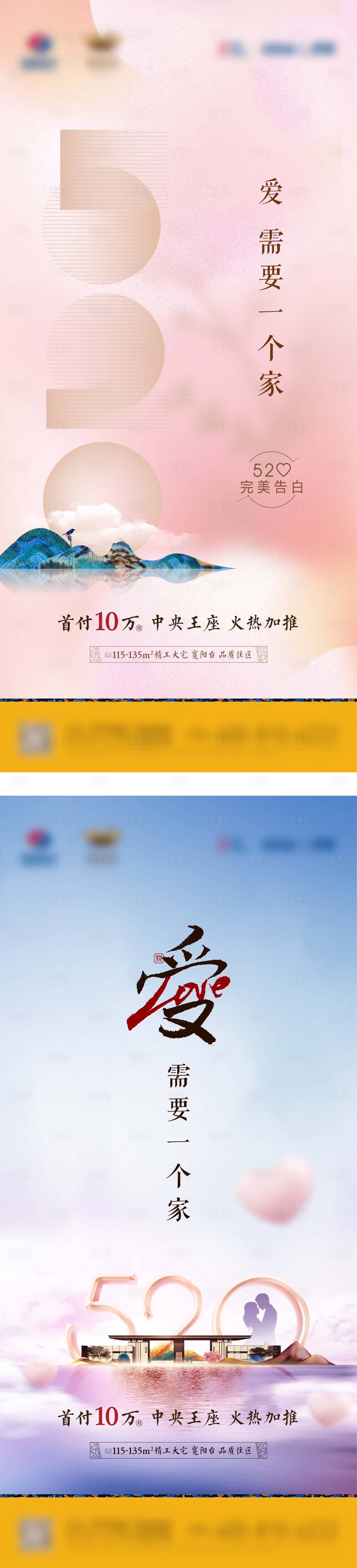 源文件下載【520情人節(jié)中式海報】編號：67990009951513467
