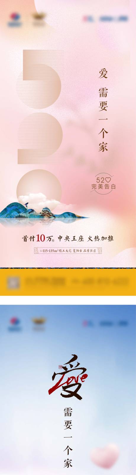 520情人节中式海报-源文件【享设计】