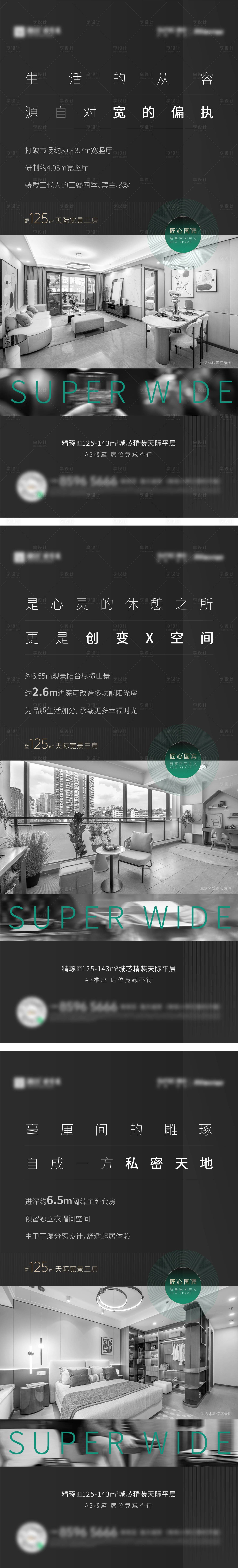 源文件下载【享设计】搜索编号：65830009809927067【地产户型价值刷屏海报】