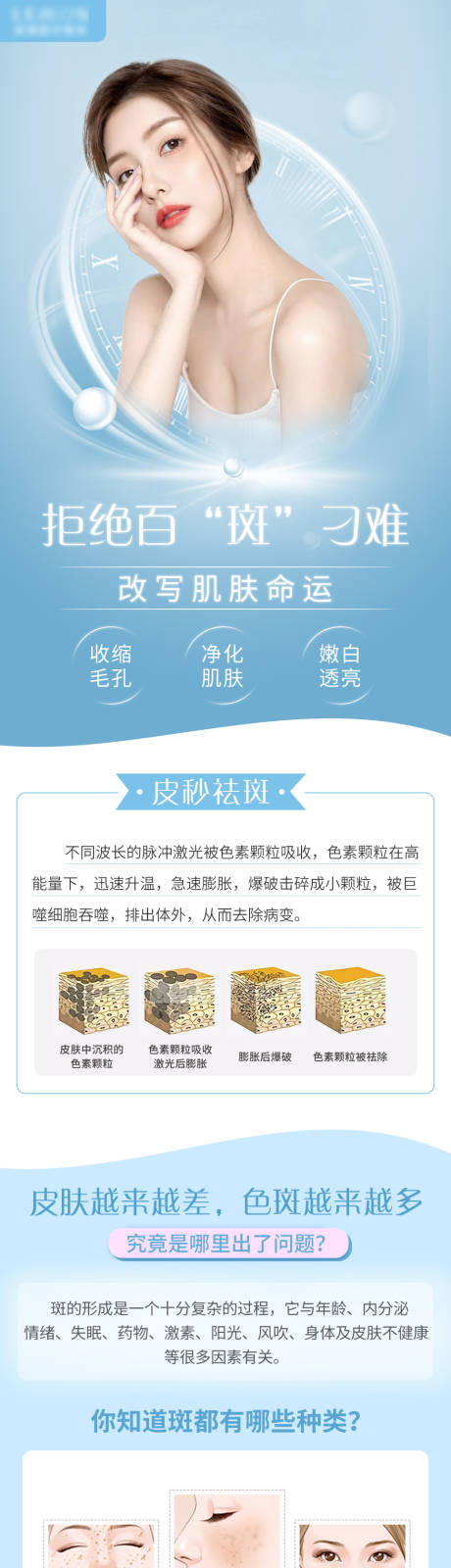源文件下载【祛斑详情页】编号：91590010126659118