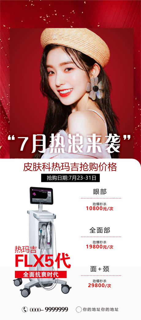 源文件下载【热玛吉医美美容活动宣传海报】编号：42610010260151454