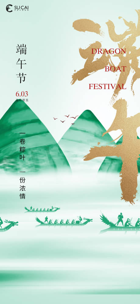 源文件下载【享设计】搜索编号：74840010184534874【端午节海报】