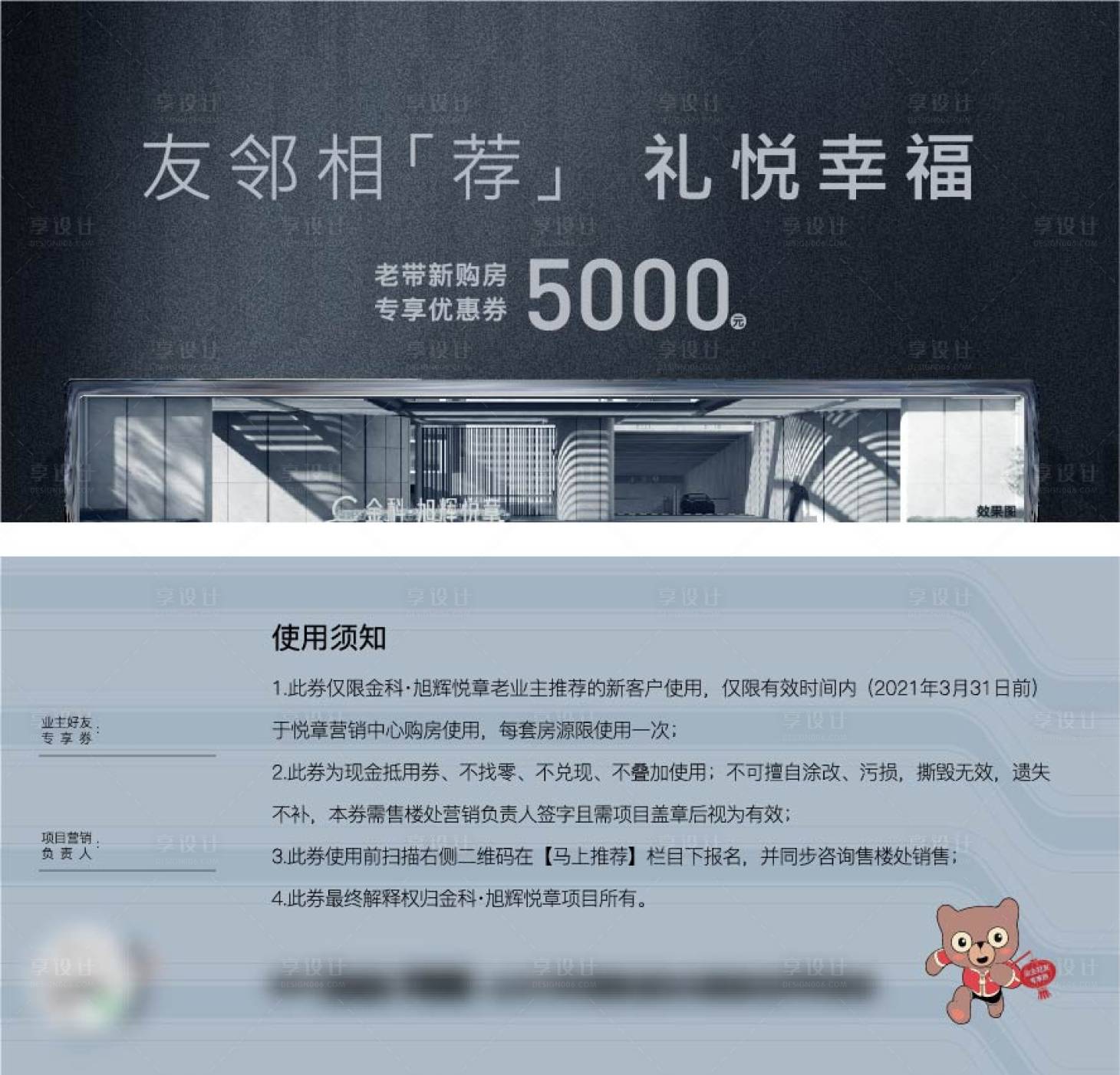 源文件下載【享設(shè)計】搜索編號：62490009871314448【老帶新優(yōu)惠券】