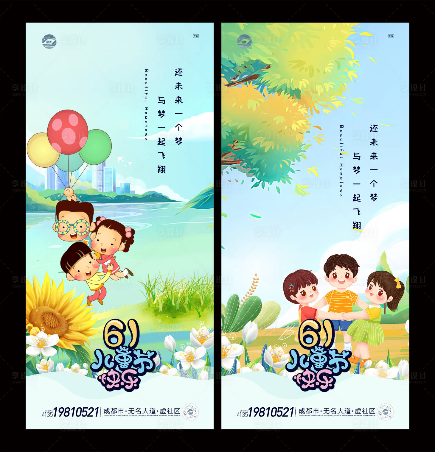 源文件下載【享設計】搜索編號：13540010038557825【兒童節系列海報】