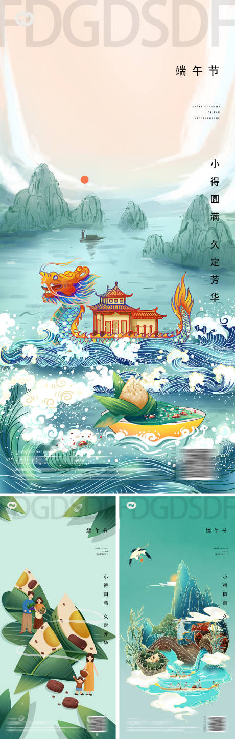 源文件下载【端午节节日系列海报】编号：96570009791064519